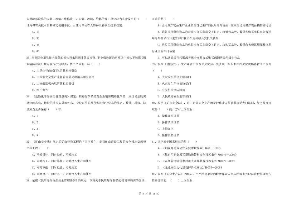 2019年注册安全工程师考试《安全生产法及相关法律知识》综合练习试题D卷.doc_第5页