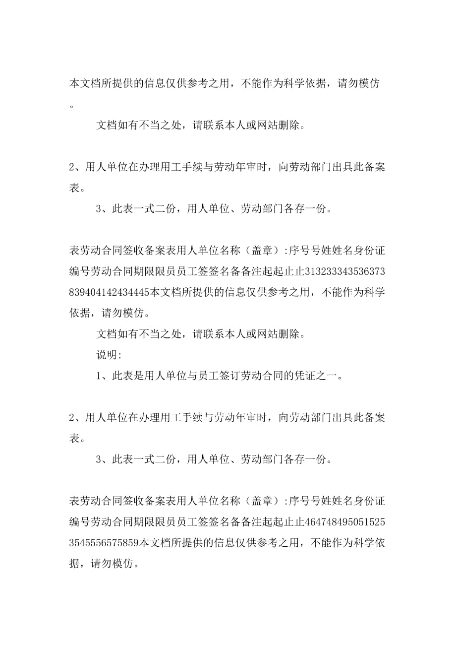 劳动合同签收备案表样本_第2页