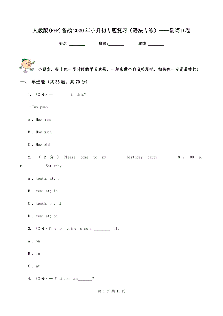 人教版（PEP）备战2020年小升初专题复习（语法专练）——副词D卷.doc_第1页