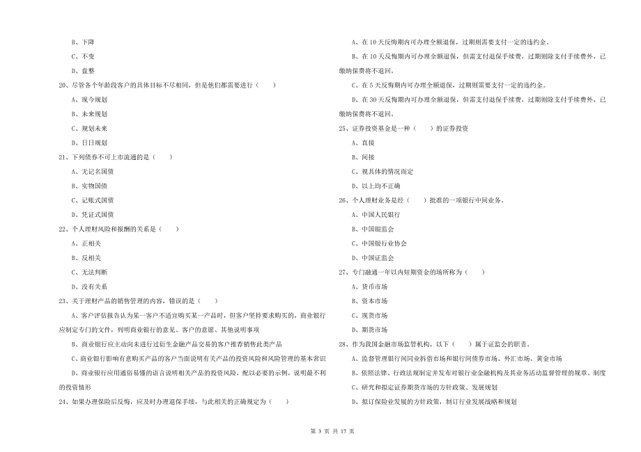 2019年初级银行从业资格考试《个人理财》每周一练试题C卷 附解析.doc_第3页