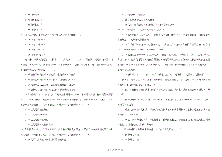2019年国家司法考试（试卷一）过关练习试卷A卷 附解析.doc_第3页