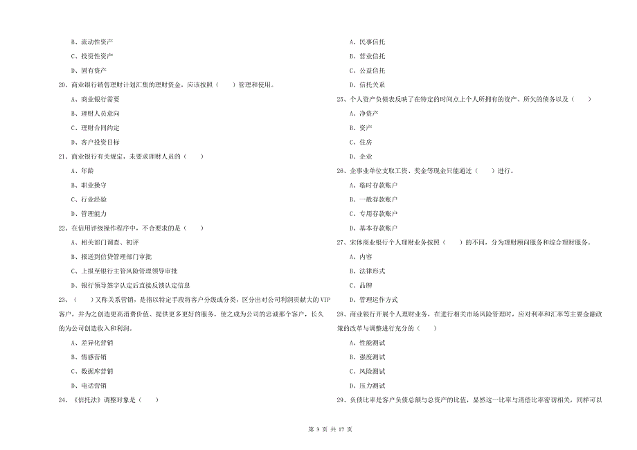2019年中级银行从业考试《个人理财》题库练习试卷B卷.doc_第3页