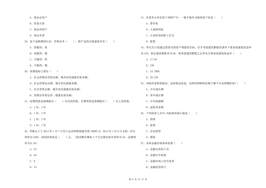 2019年中级银行从业资格证《个人理财》每日一练试卷D卷 附解析.doc_第4页