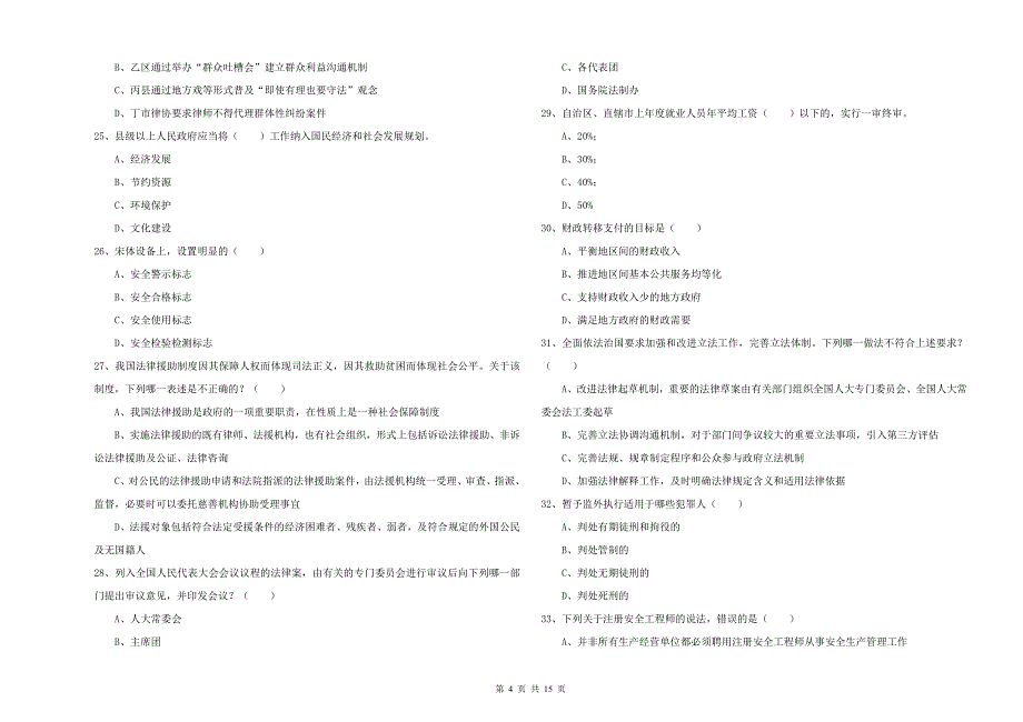 2019年国家司法考试（试卷一）全真模拟试卷C卷 含答案.doc_第4页