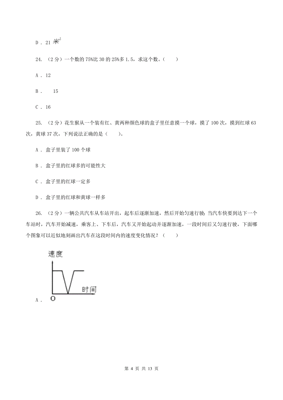 湘教版2020年毕业数学试卷B卷.doc_第4页