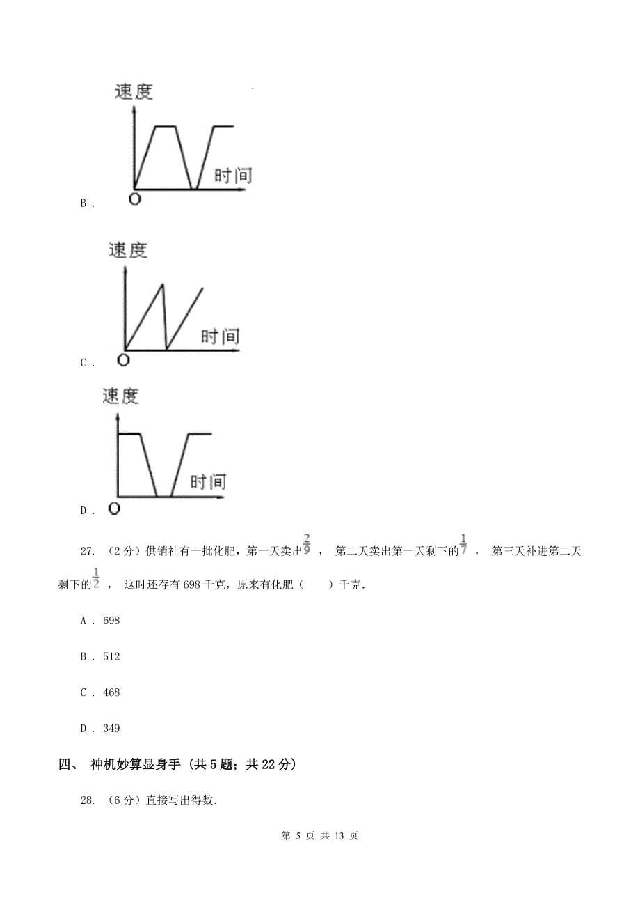 湘教版2020年毕业数学试卷B卷.doc_第5页