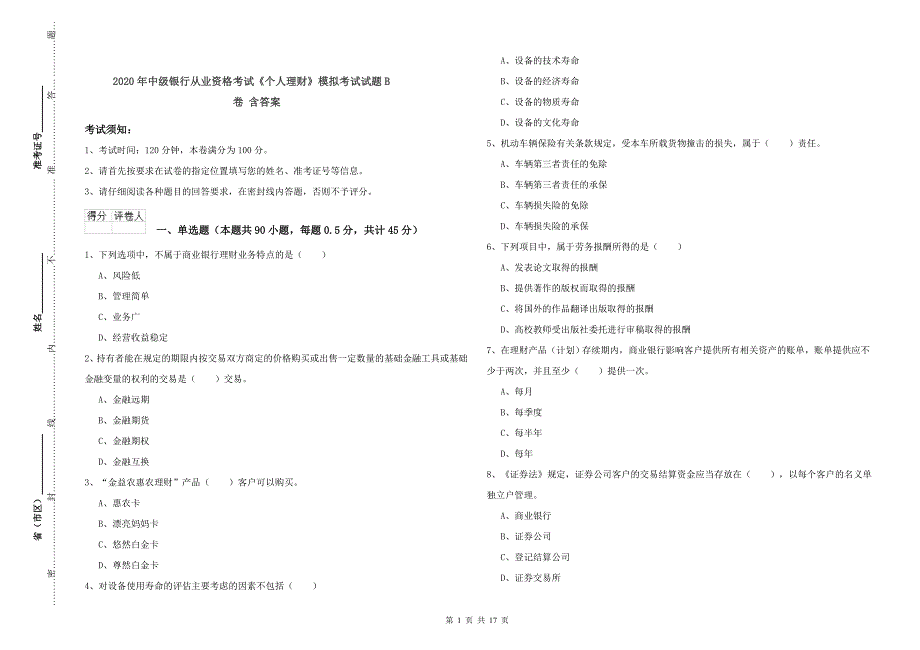 2020年中级银行从业资格考试《个人理财》模拟考试试题B卷 含答案.doc_第1页