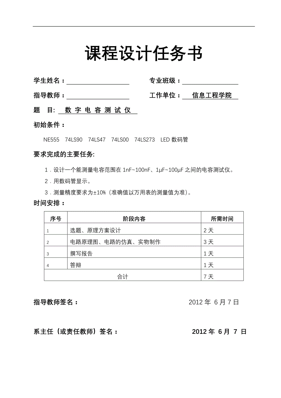 数字电容测试仪器_第1页