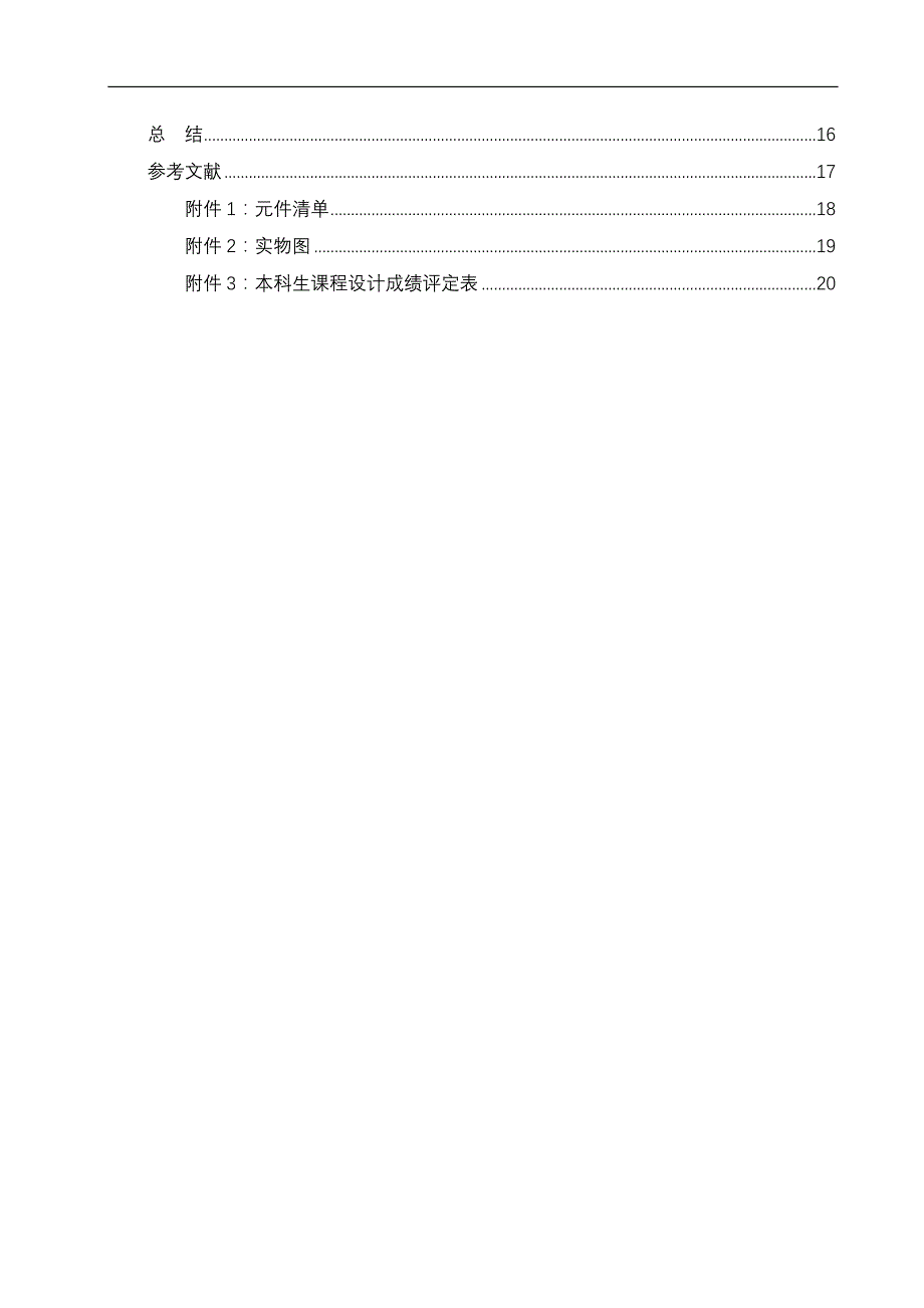 数字电容测试仪器_第3页