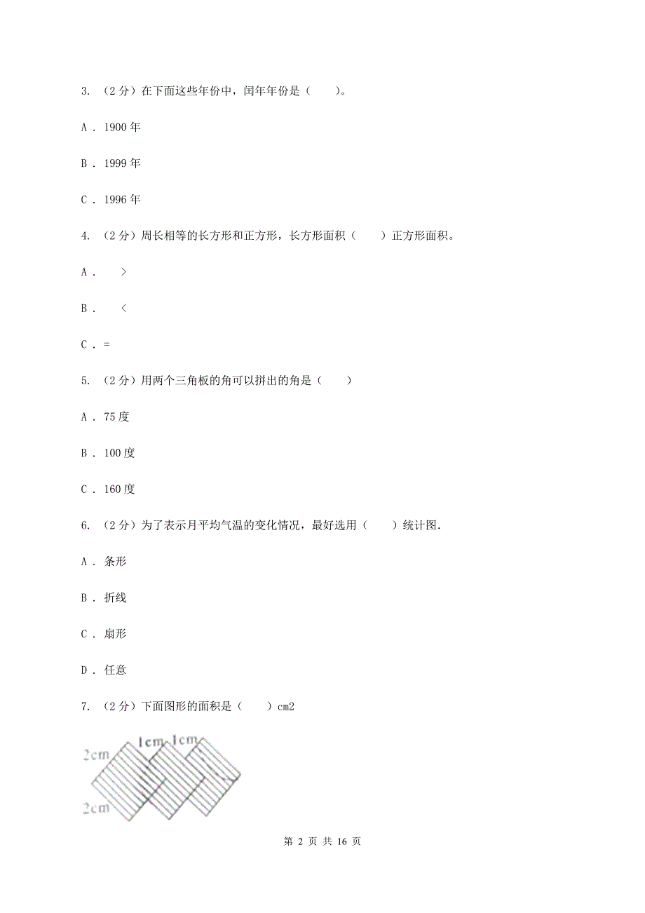 冀教版2020年小学数学毕业模拟考试模拟卷 12 C卷.doc_第2页