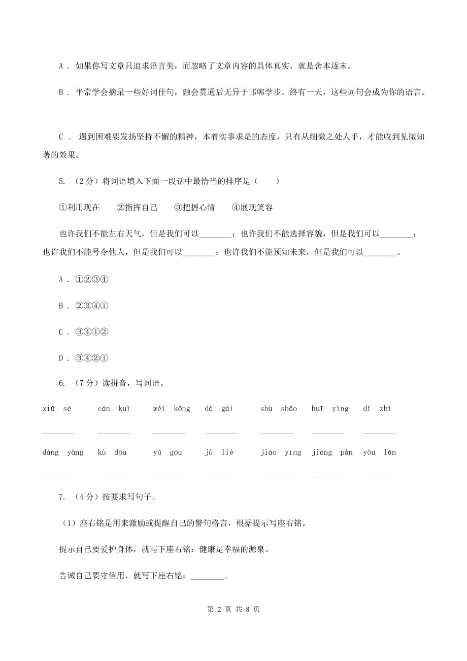 人教版2020年六年级下学期语文期末考试试卷B卷.doc_第2页