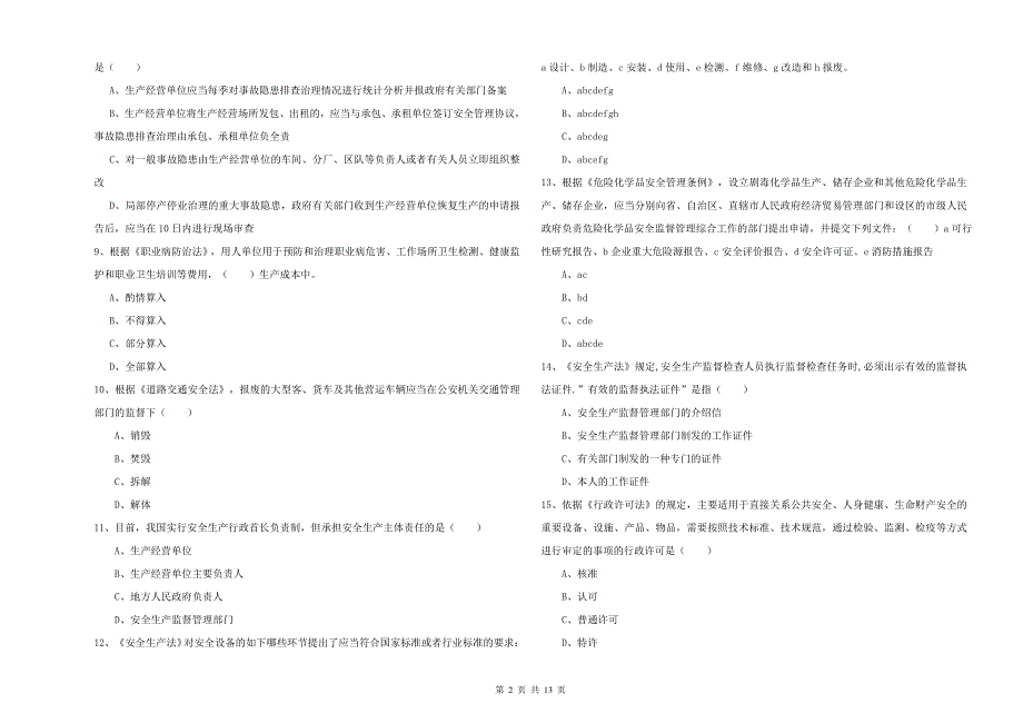 2019年注册安全工程师《安全生产法及相关法律知识》每日一练试卷C卷 含答案.doc_第2页