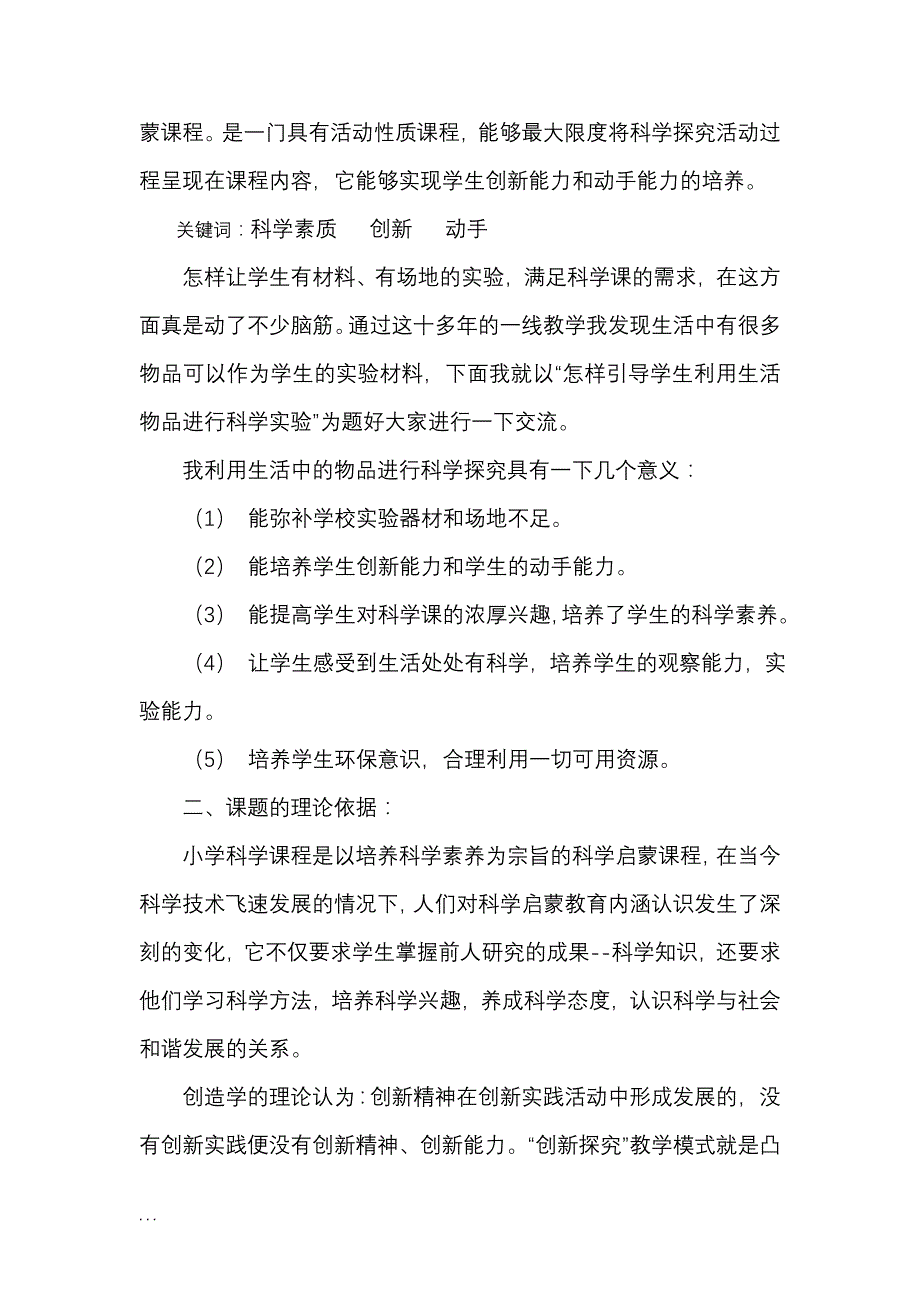 小学科学课课题研究报告结题报告_第2页