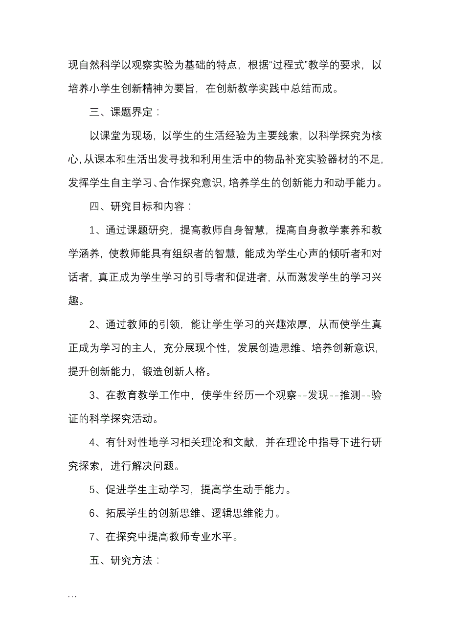 小学科学课课题研究报告结题报告_第3页