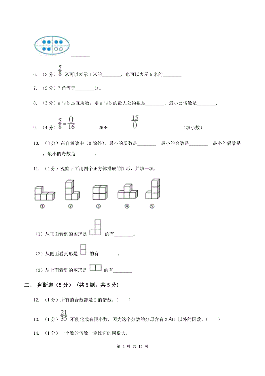 人教版黔东南州2019-2020学年五年级下学期数学期末考试试卷A卷.doc_第2页