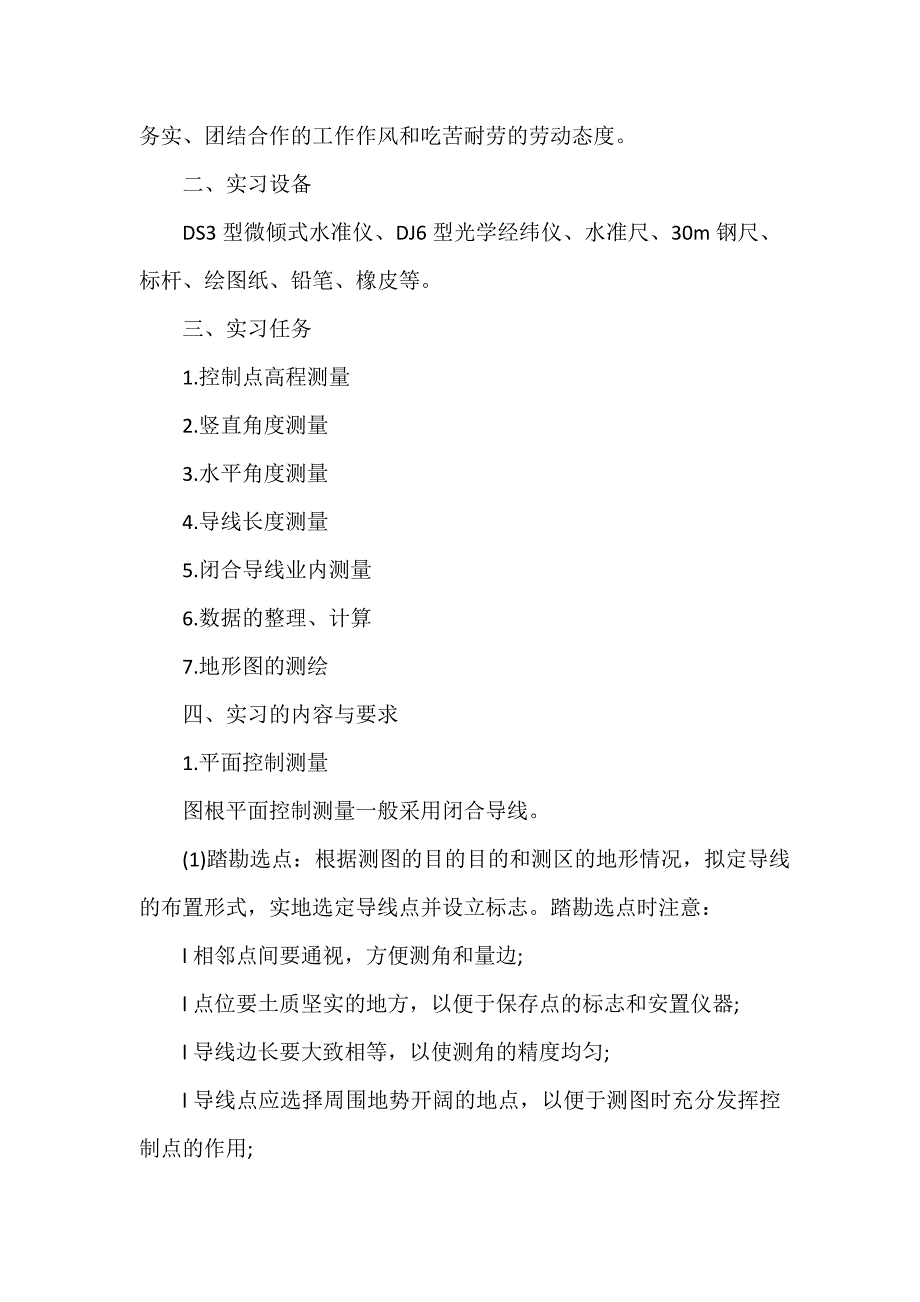 工作报告 工程测量实习工作报告范本_第2页