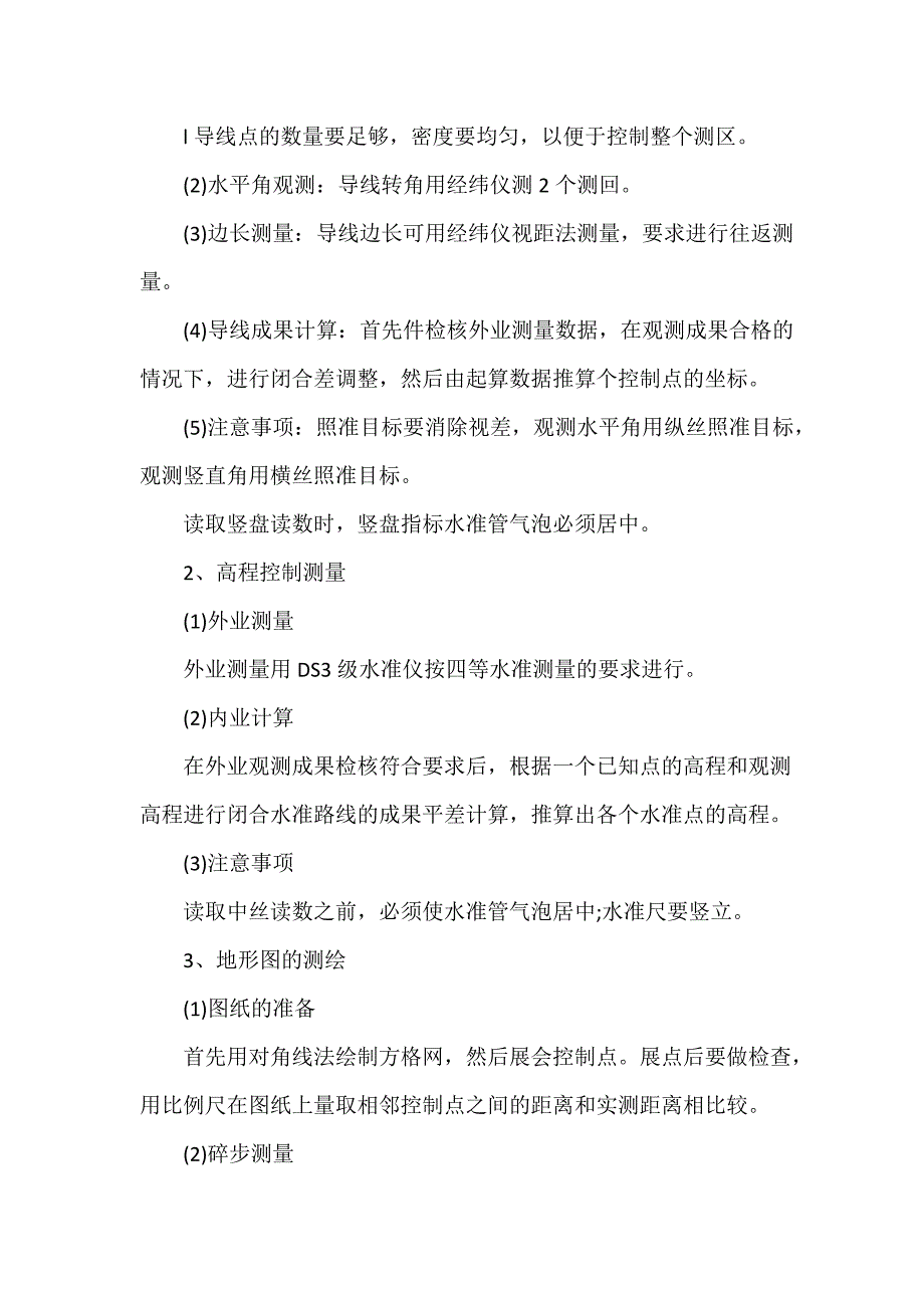 工作报告 工程测量实习工作报告范本_第3页