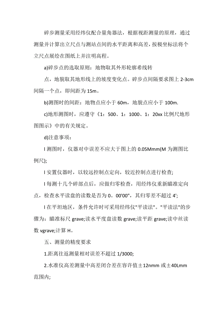 工作报告 工程测量实习工作报告范本_第4页