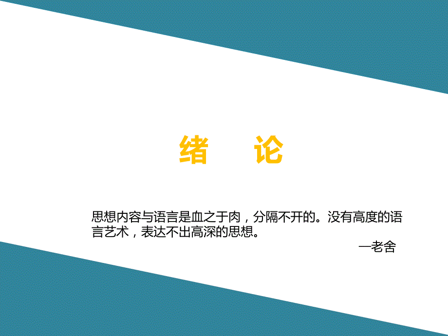 口才与演讲高职 第一章 口语训练_第4页