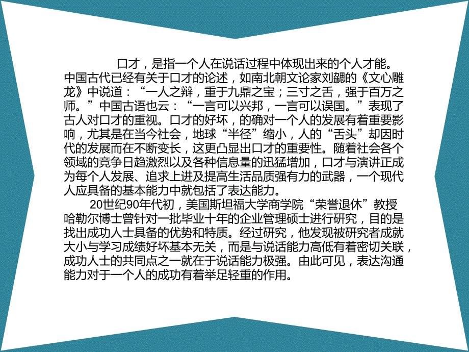 口才与演讲高职 第一章 口语训练_第5页