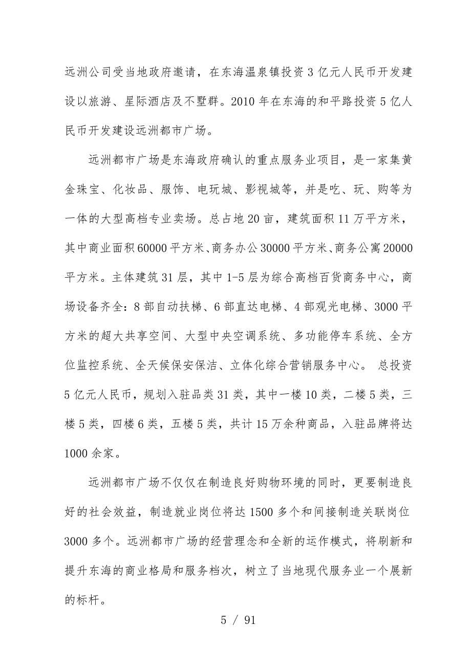 经营管理有限公司员工办法_第5页