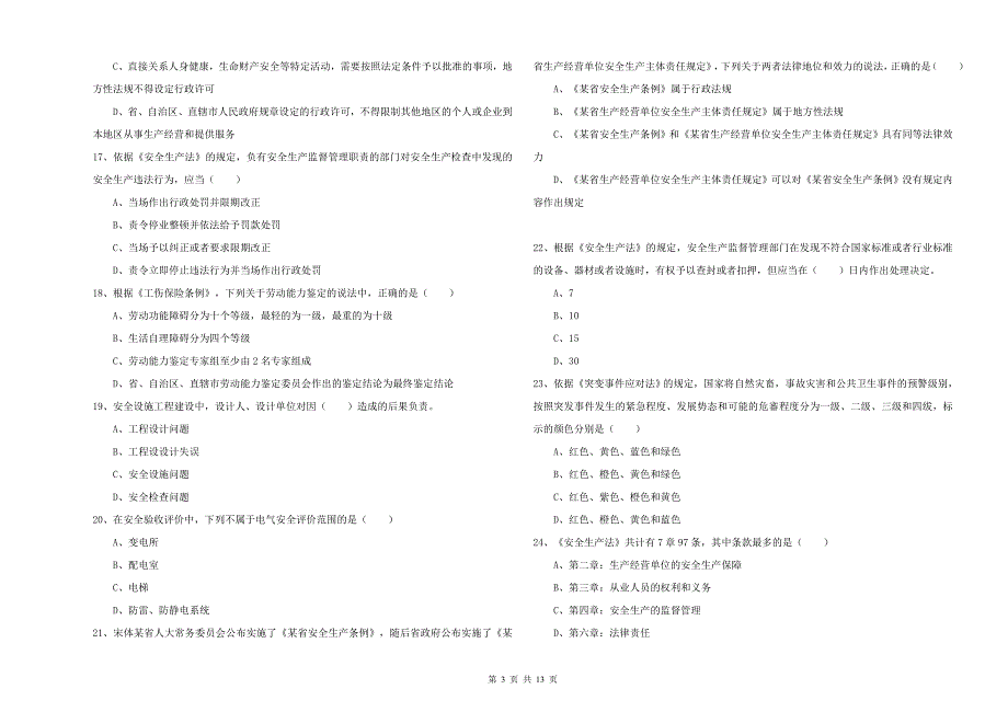 2019年安全工程师考试《安全生产法及相关法律知识》自我检测试题D卷 附答案.doc_第3页
