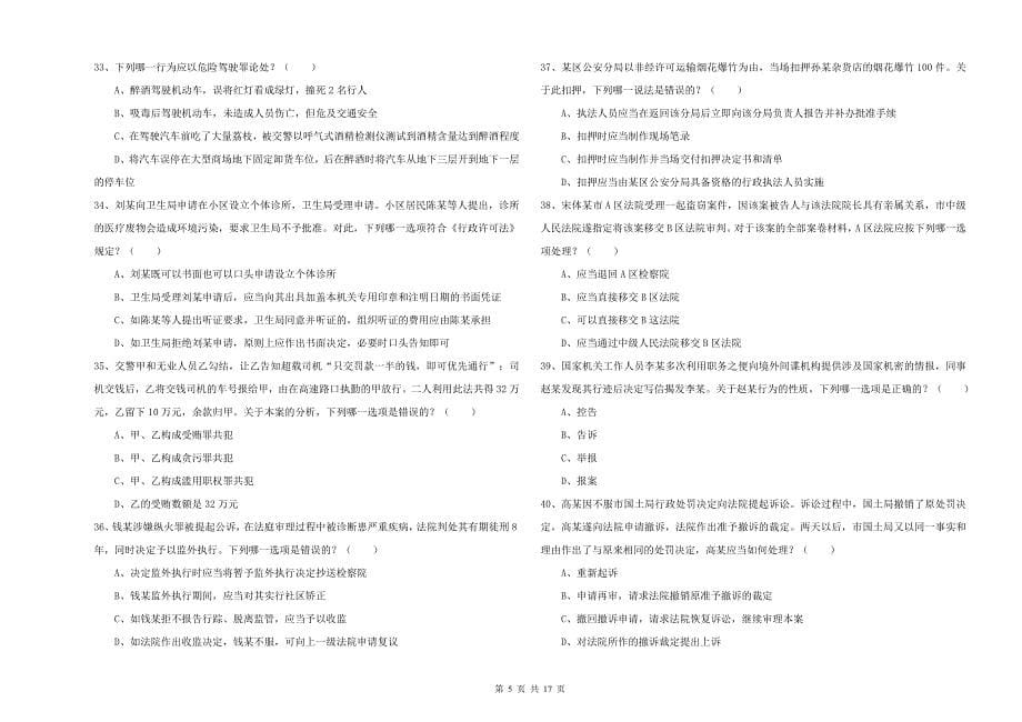 国家司法考试（试卷二）过关检测试题A卷 附解析.doc_第5页