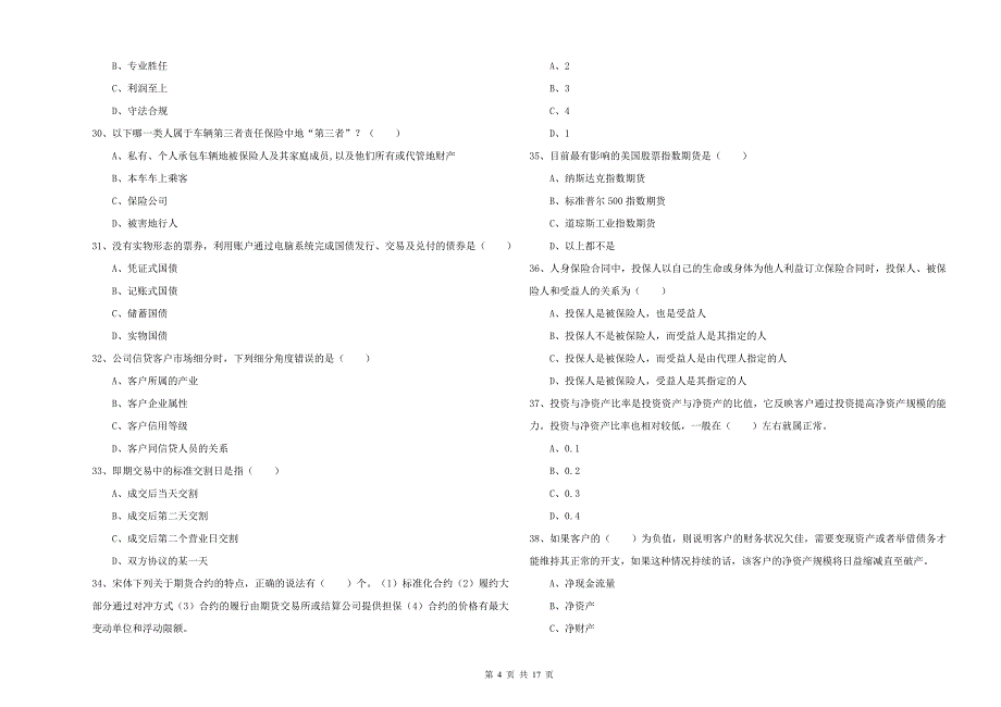 2020年中级银行从业资格《个人理财》强化训练试卷B卷 含答案.doc_第4页