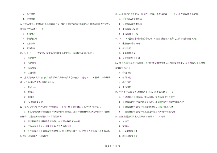 2019年中级银行从业资格《银行管理》题库练习试题A卷 附解析.doc_第2页