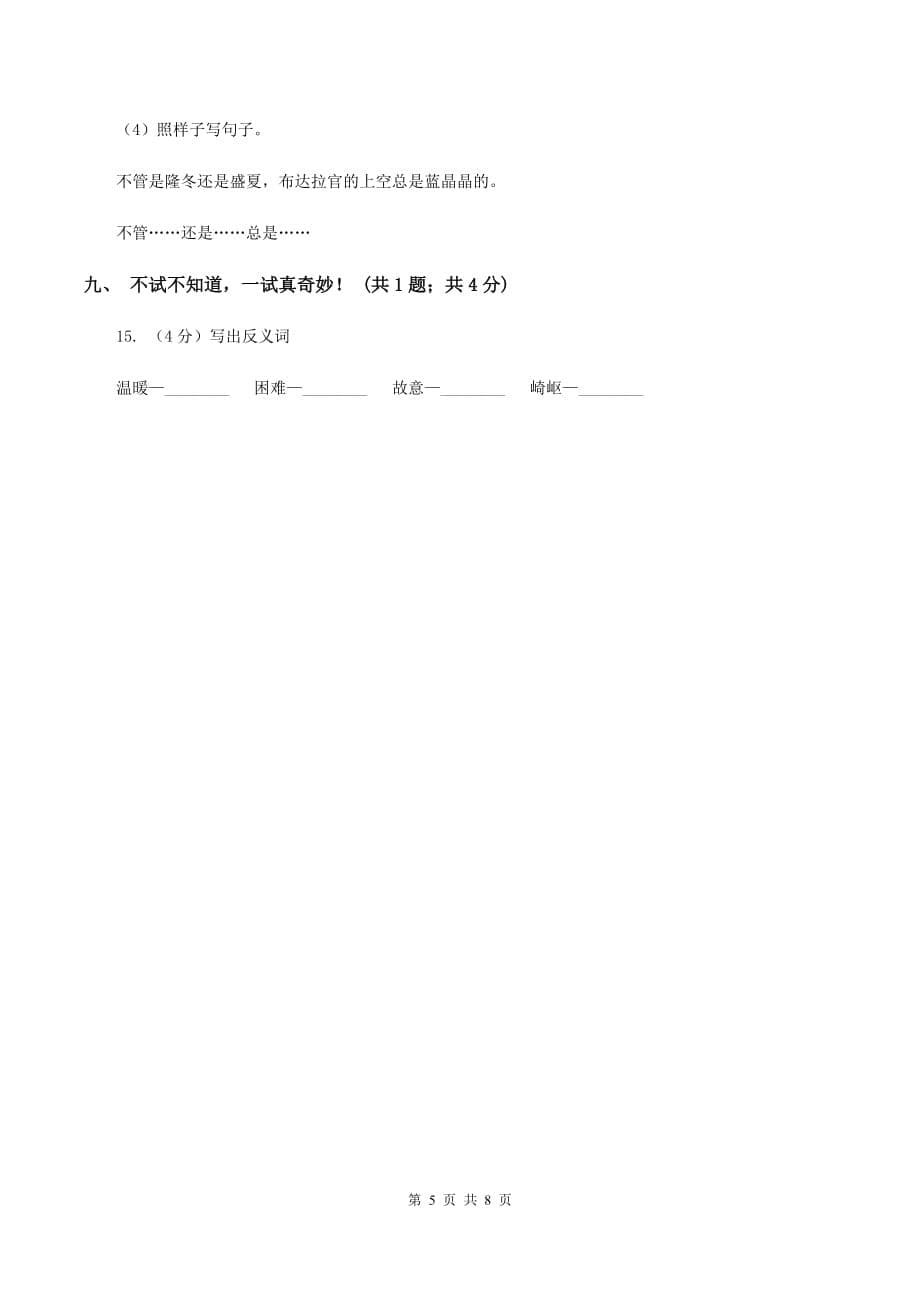 人教新课标（标准实验版）24课 金钱的魔力 同步测试C卷.doc_第5页