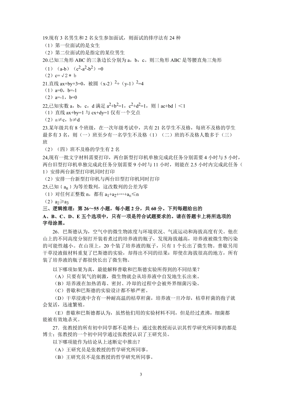 2011年考研管理类联考综合能力真题与答案解析_第3页