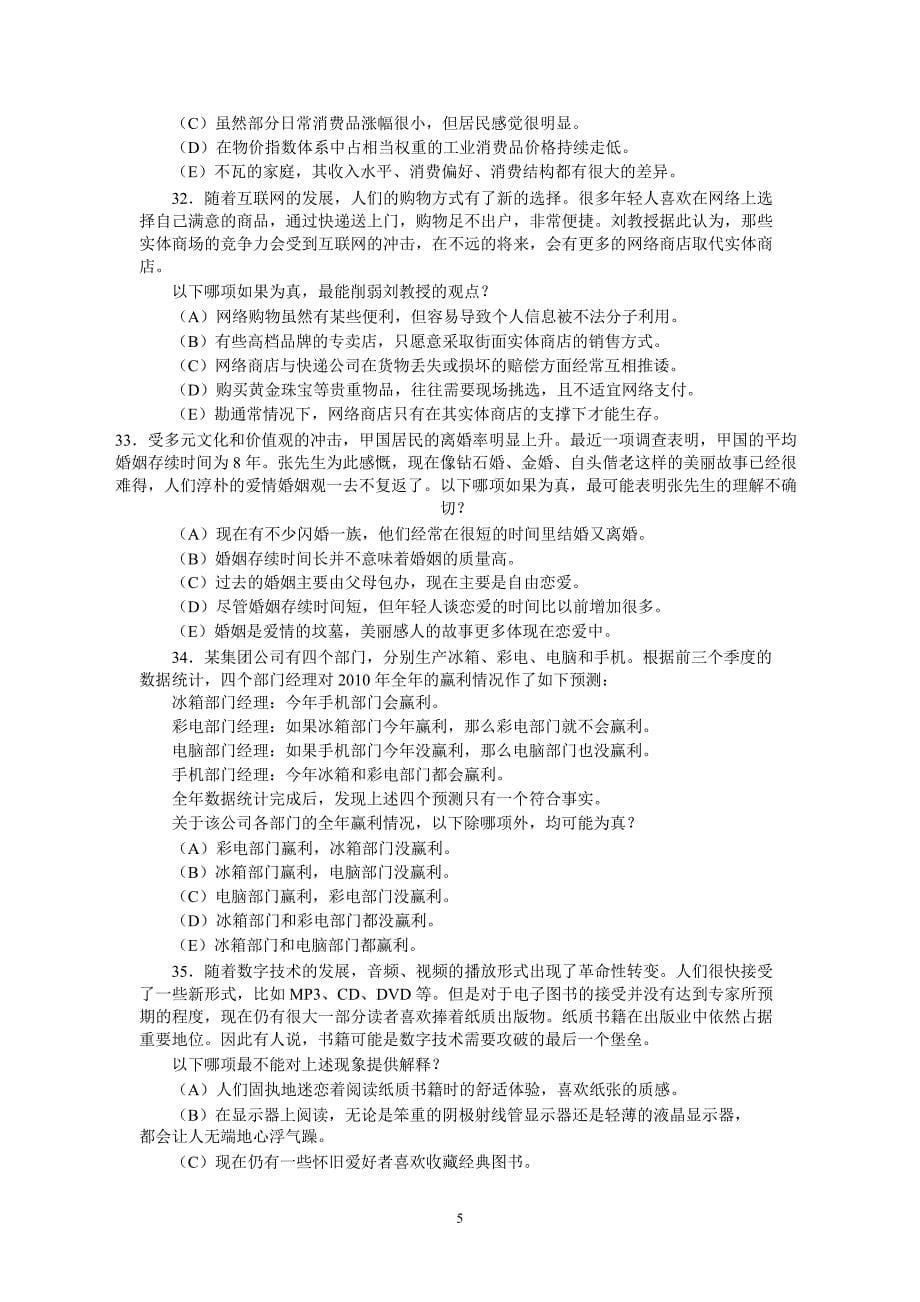 2011年考研管理类联考综合能力真题与答案解析_第5页