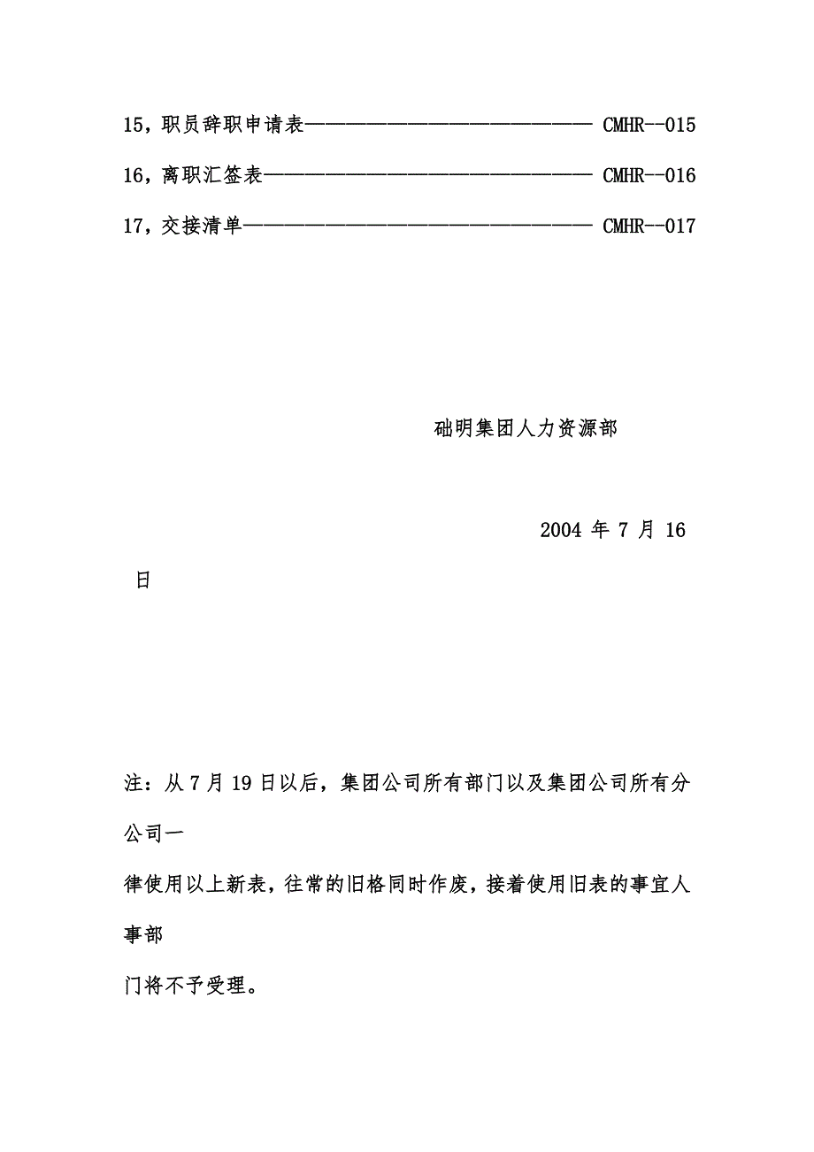 集团人事相关表格_第2页