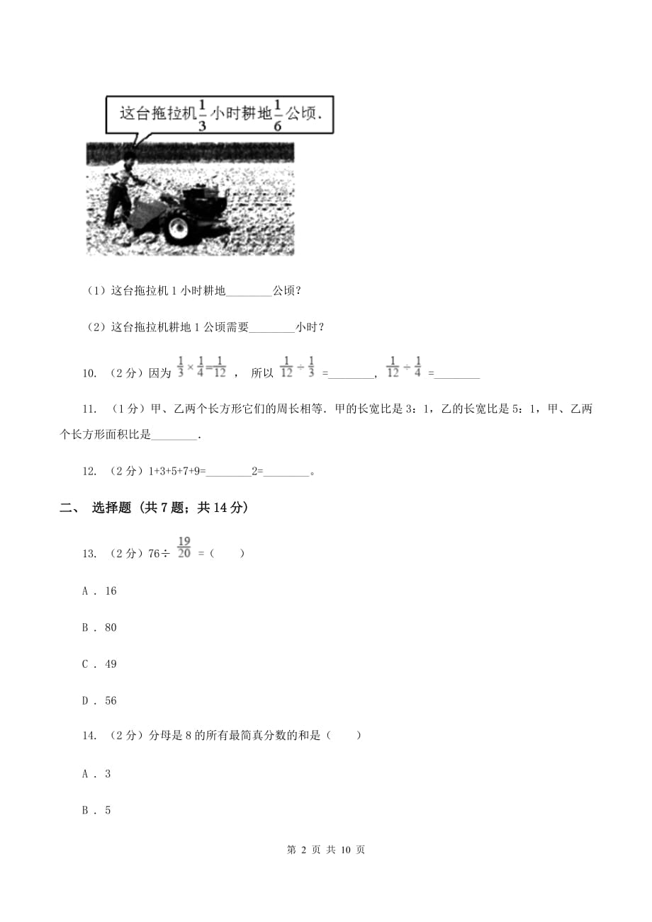 人教版2019-2020学年六年级上学期数学期末测试试卷D卷.doc_第2页