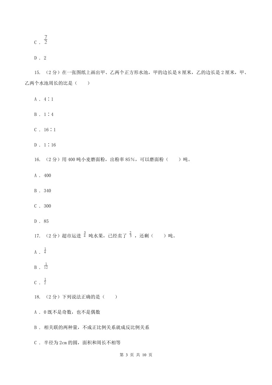 人教版2019-2020学年六年级上学期数学期末测试试卷D卷.doc_第3页