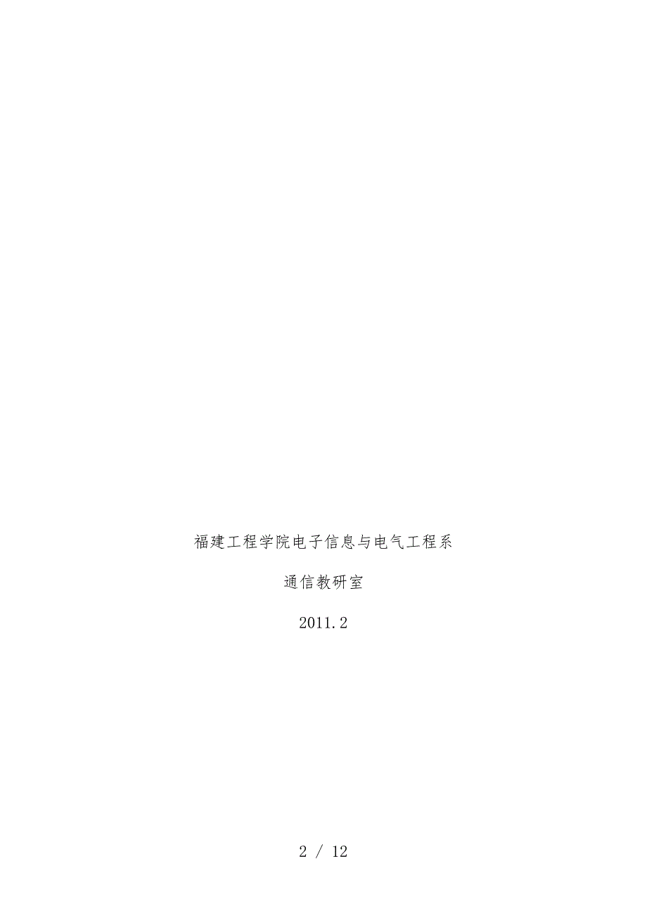 通讯设备安装调试实习手册_第2页