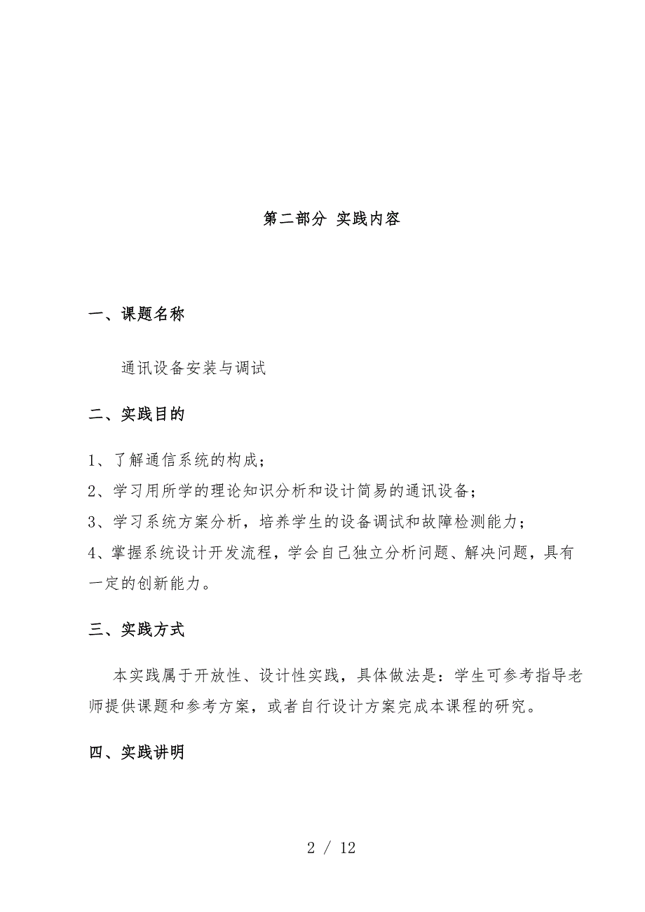 通讯设备安装调试实习手册_第4页