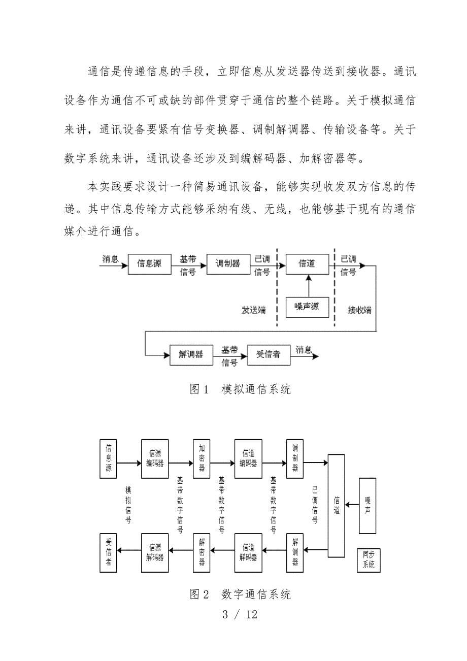 通讯设备安装调试实习手册_第5页