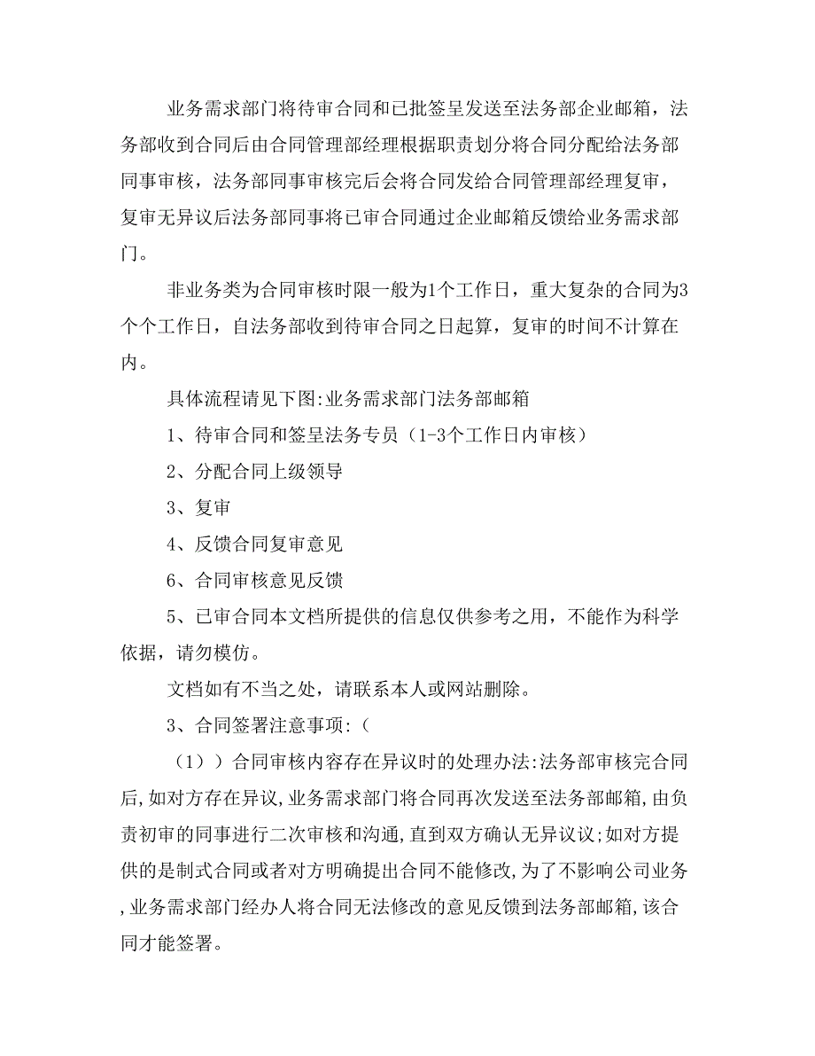 合同审核流程和注意事项样本_第2页