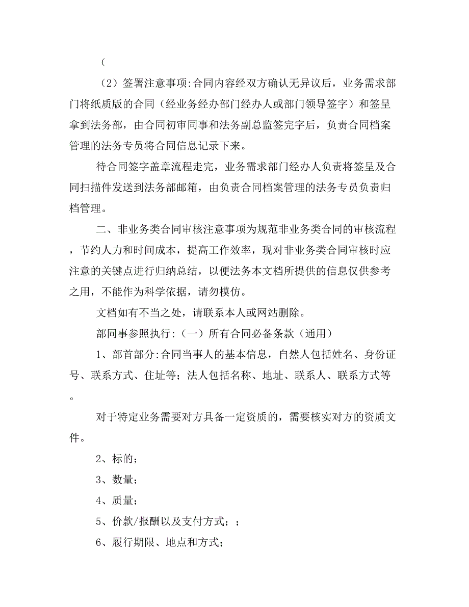 合同审核流程和注意事项样本_第3页