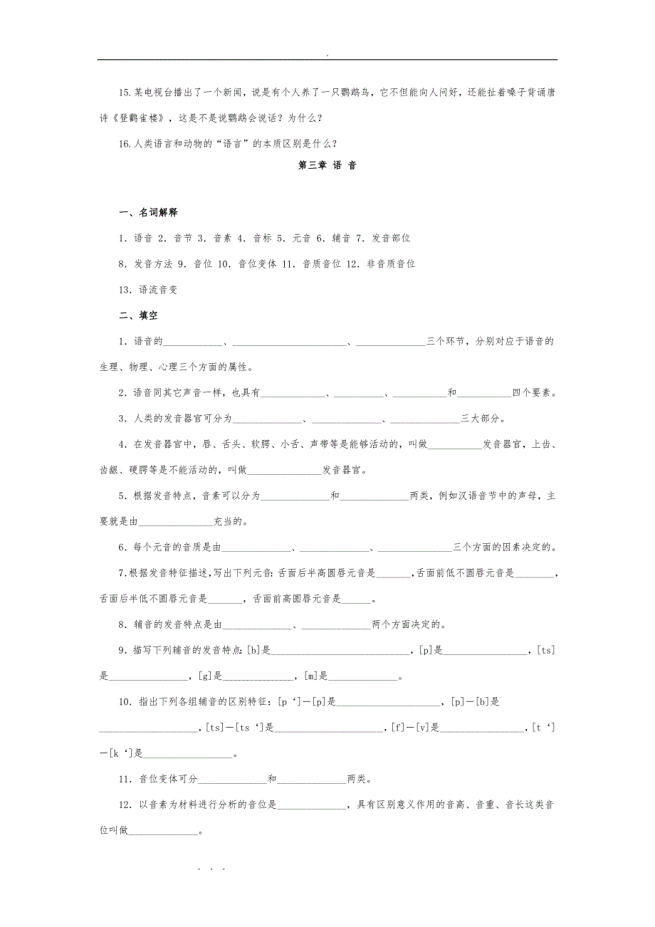 语言学纲要试题库完整_第4页