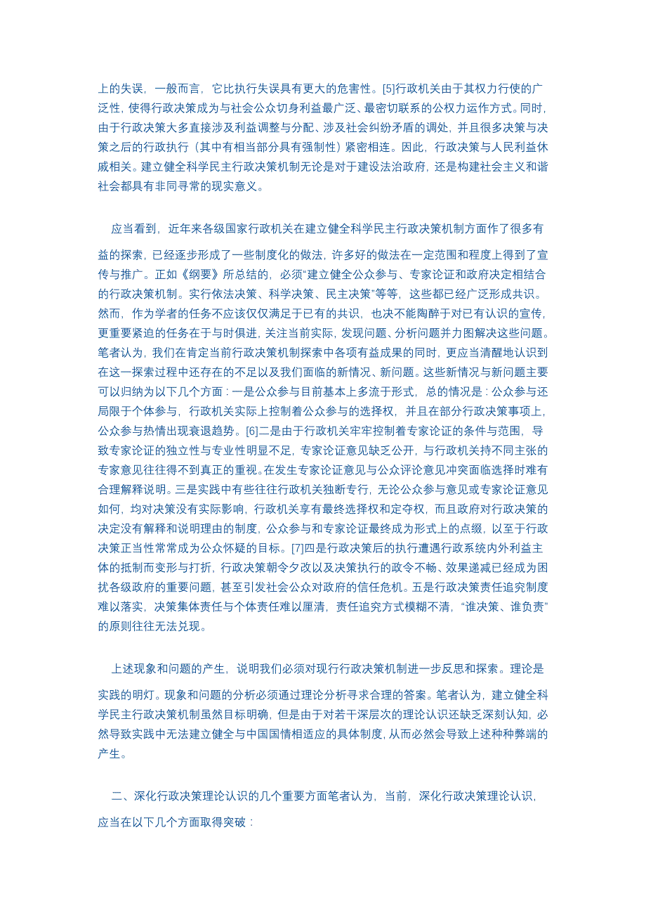 建立健全科学民主行政决策法律机制_第2页