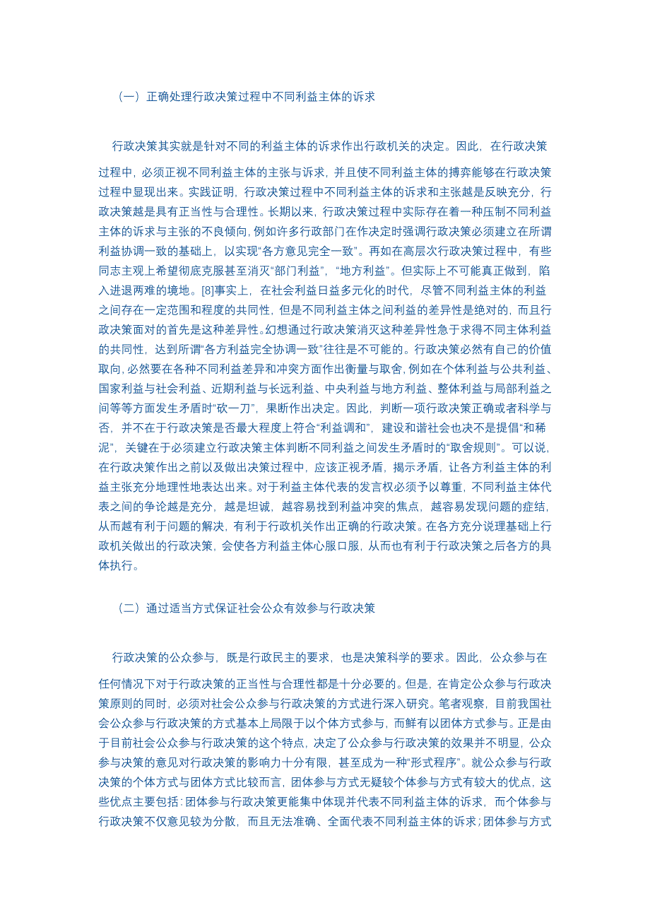 建立健全科学民主行政决策法律机制_第3页