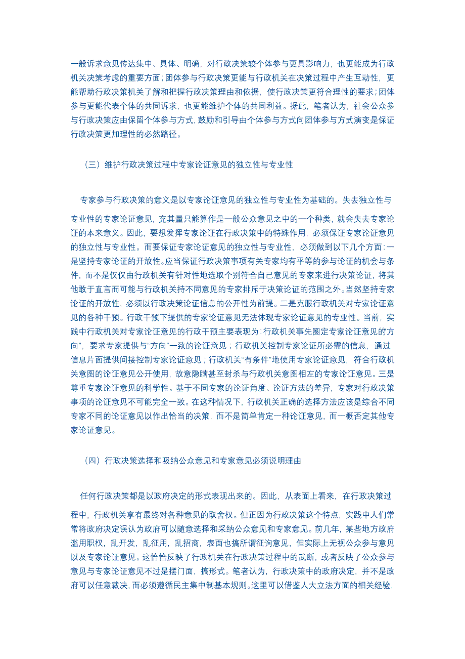 建立健全科学民主行政决策法律机制_第4页