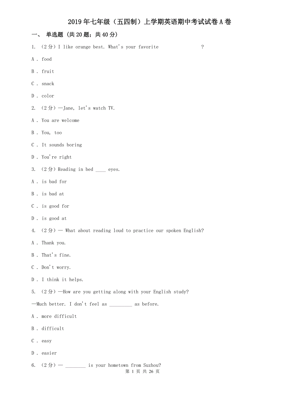 2019年七年级（五四制）上学期英语期中考试试卷A卷.doc_第1页