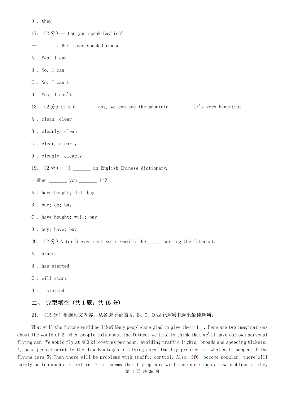 2019年七年级（五四制）上学期英语期中考试试卷A卷.doc_第4页