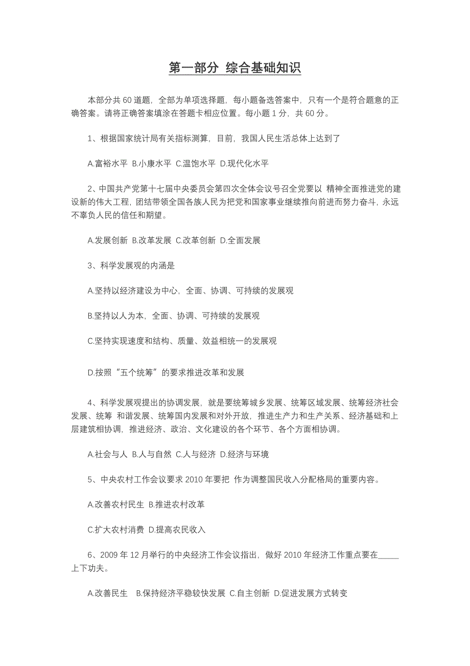 小区工作者综合能力测试真题答案_第1页