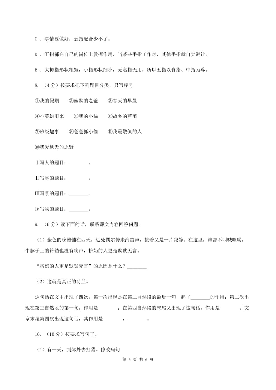 人教版2020年小升初语文复习专题（十八）习作（考题大观）（II ）卷.doc_第3页