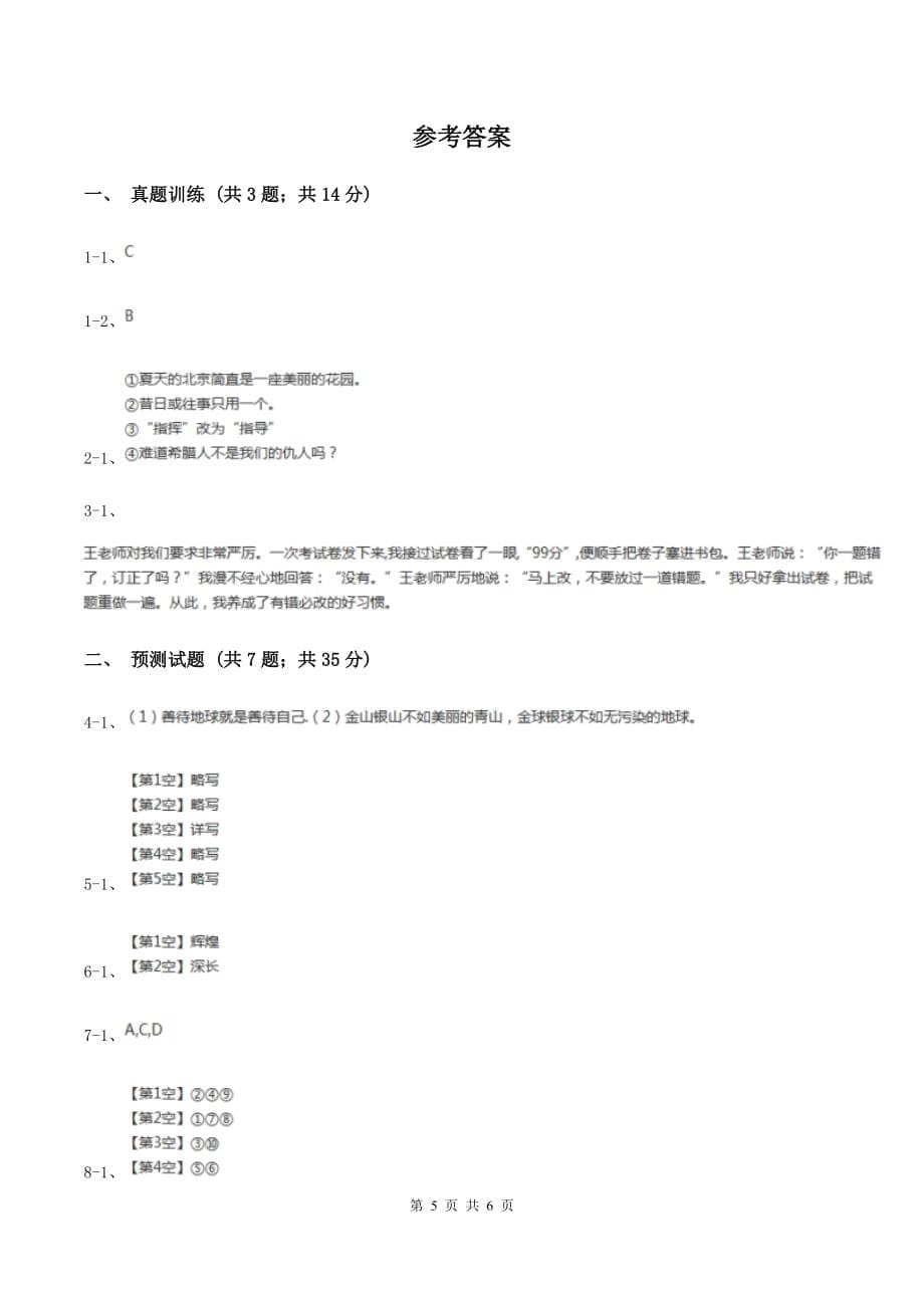 人教版2020年小升初语文复习专题（十八）习作（考题大观）（II ）卷.doc_第5页