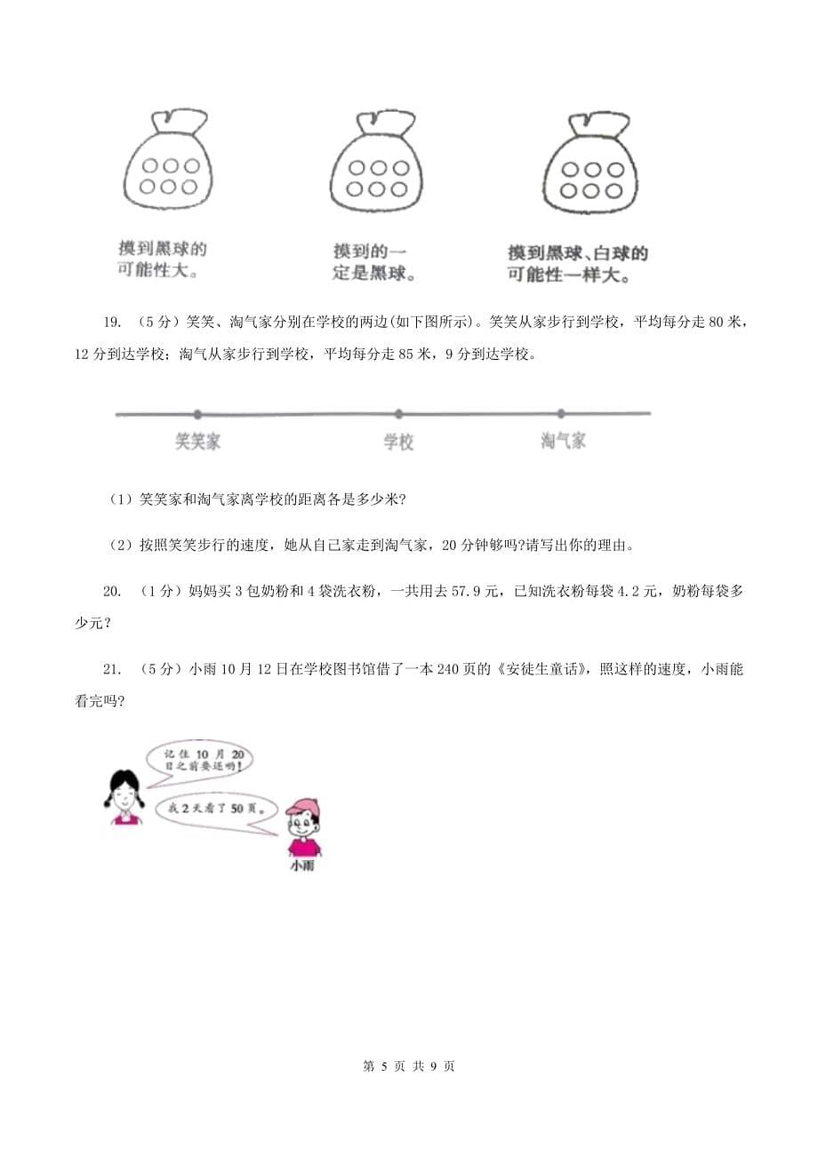 2019-2020学年北师大版四年级上册数学期末模拟卷C卷.doc_第5页